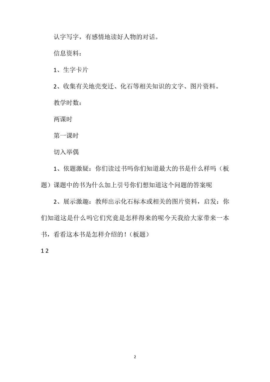 二年级下册语文《最大的“书”》教案_第2页