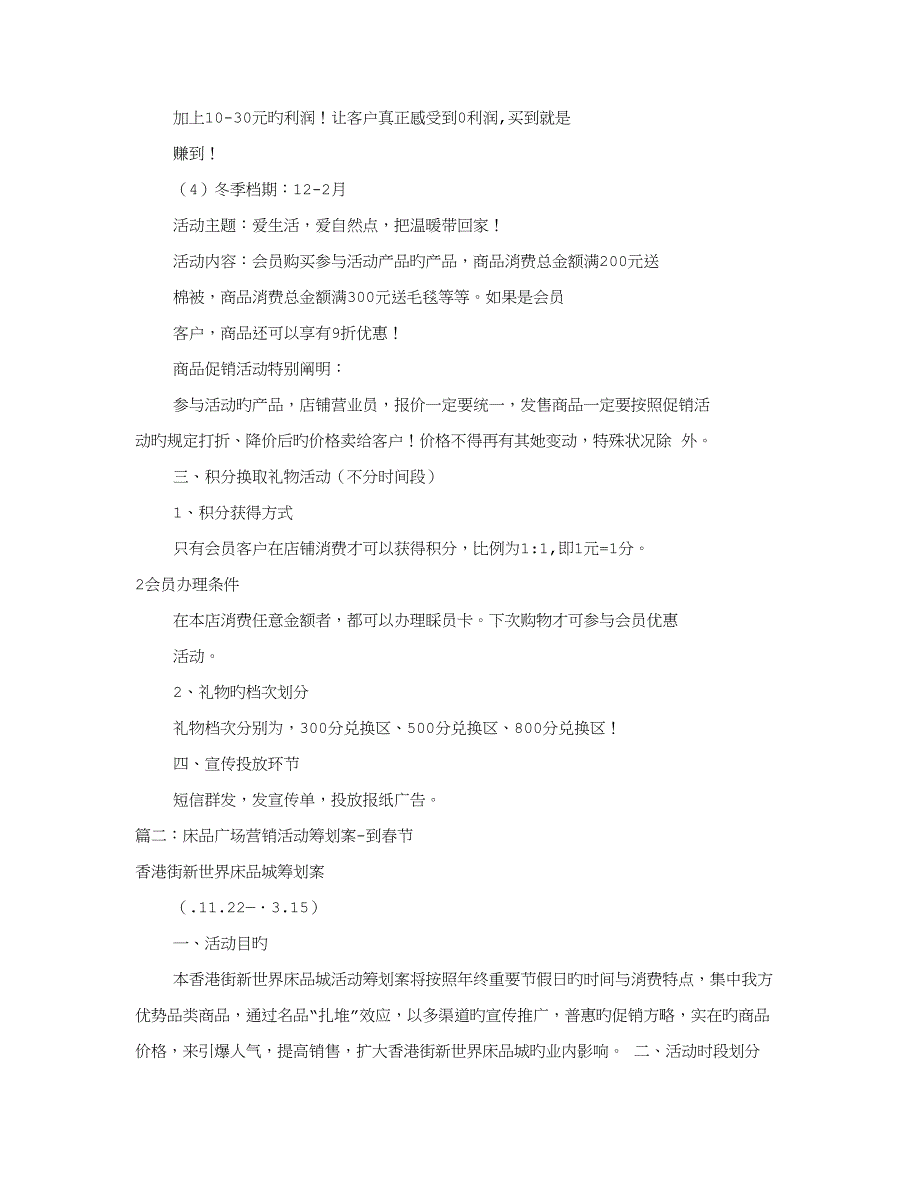 床品促销活动专题方案_第4页