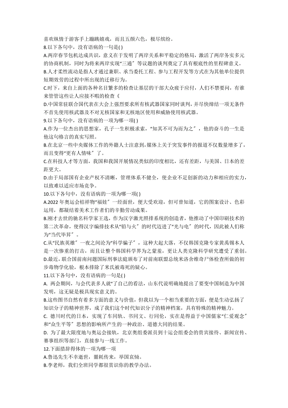 高一语文基础知识专项练习题_第2页