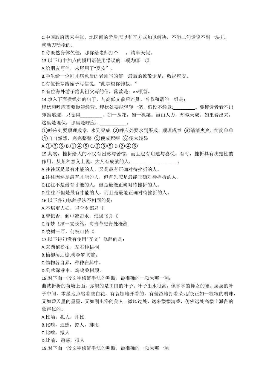 高一语文基础知识专项练习题_第3页