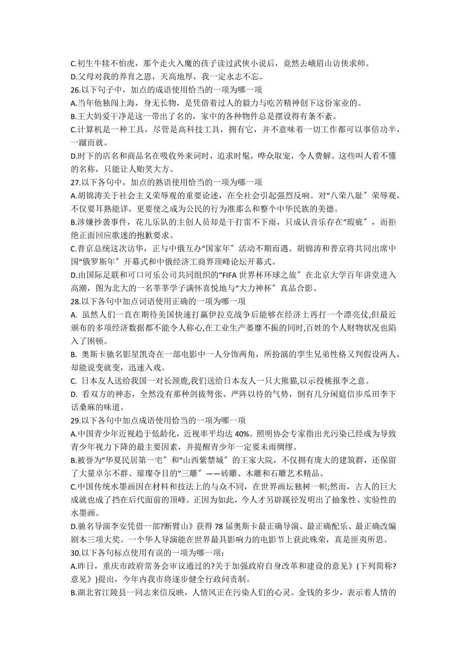 高一语文基础知识专项练习题_第5页