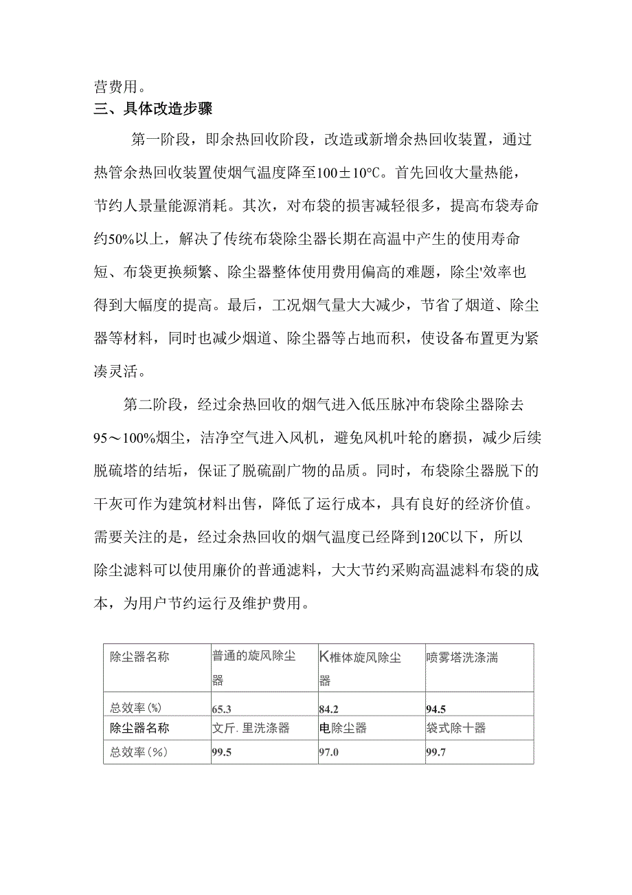 天信余热发电脱硫除尘改造初步方案_第3页