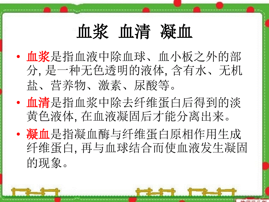 中药血清药理学以及实验设计思路_第3页