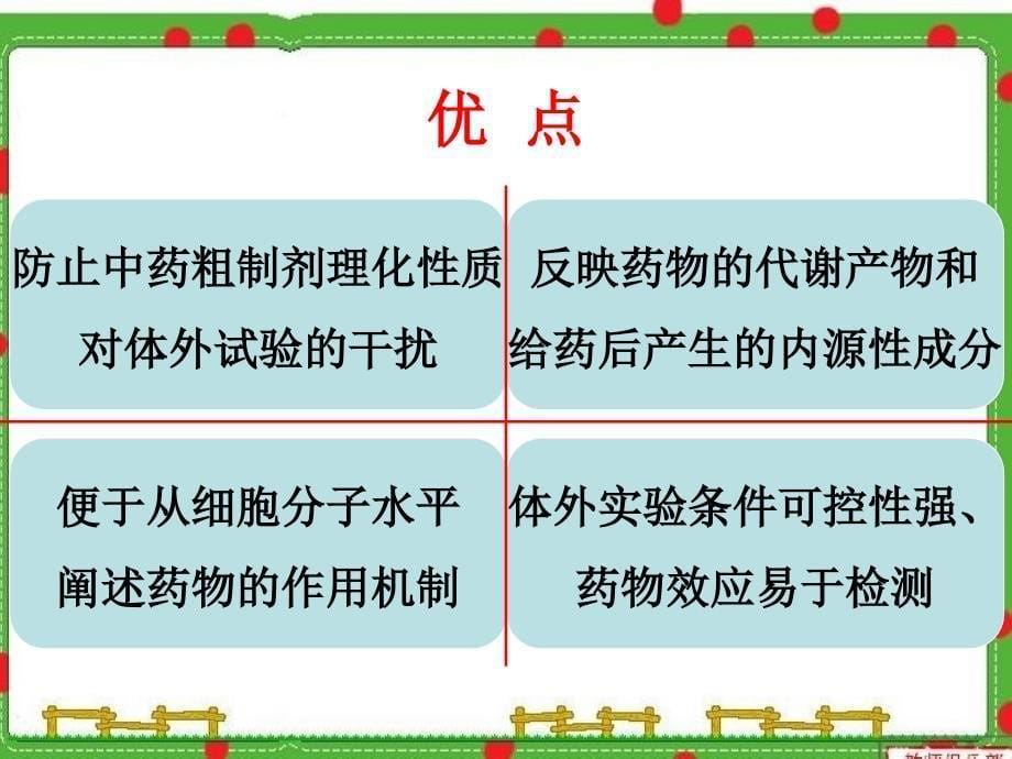 中药血清药理学以及实验设计思路_第5页