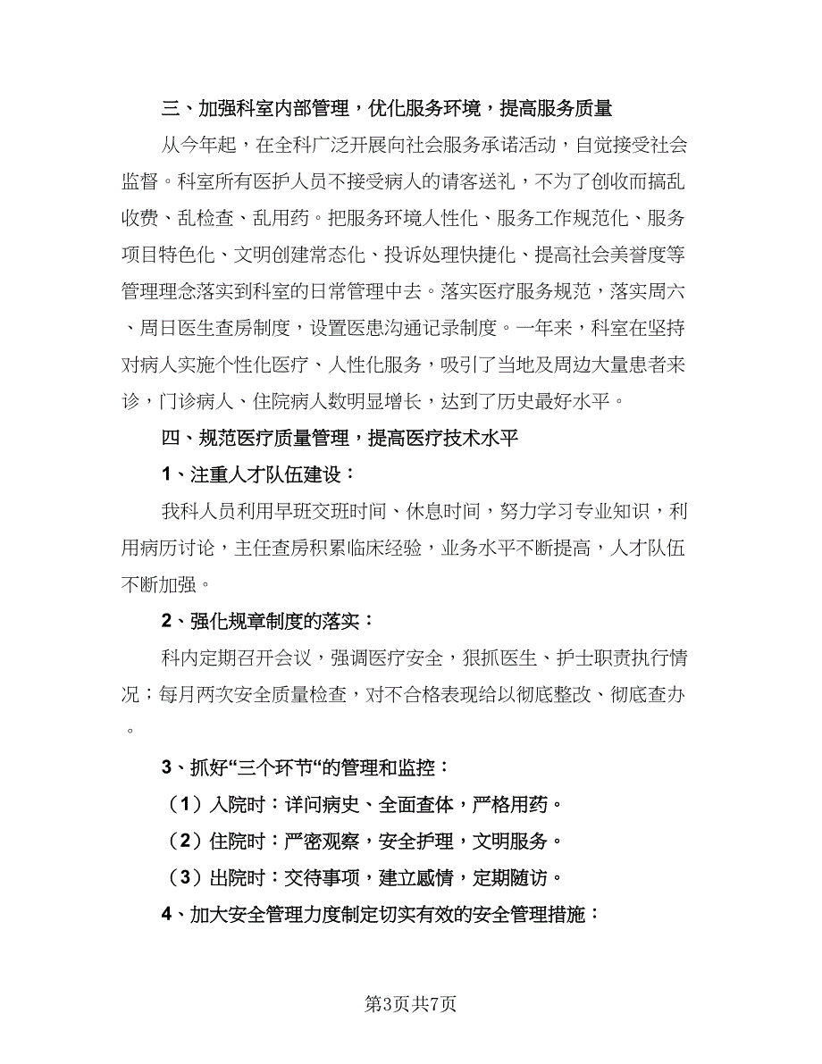 内科医生个人考核工作总结与反思范本（三篇）_第3页