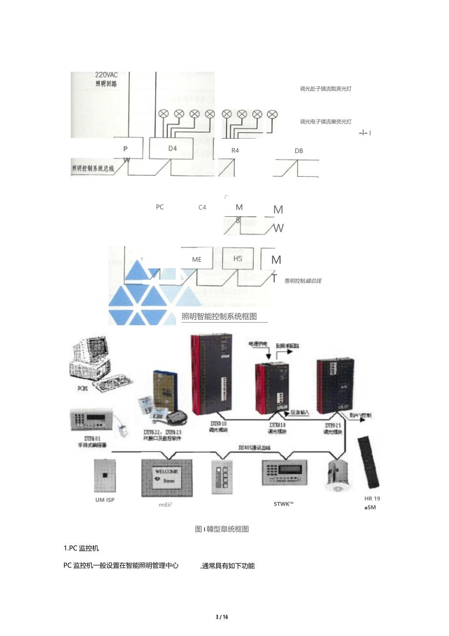 智能照明控制系统与节能_第3页