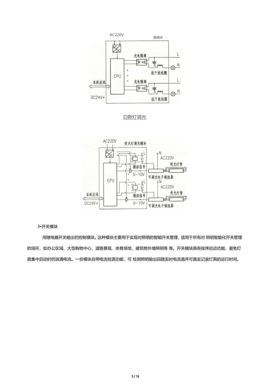 智能照明控制系统与节能_第5页