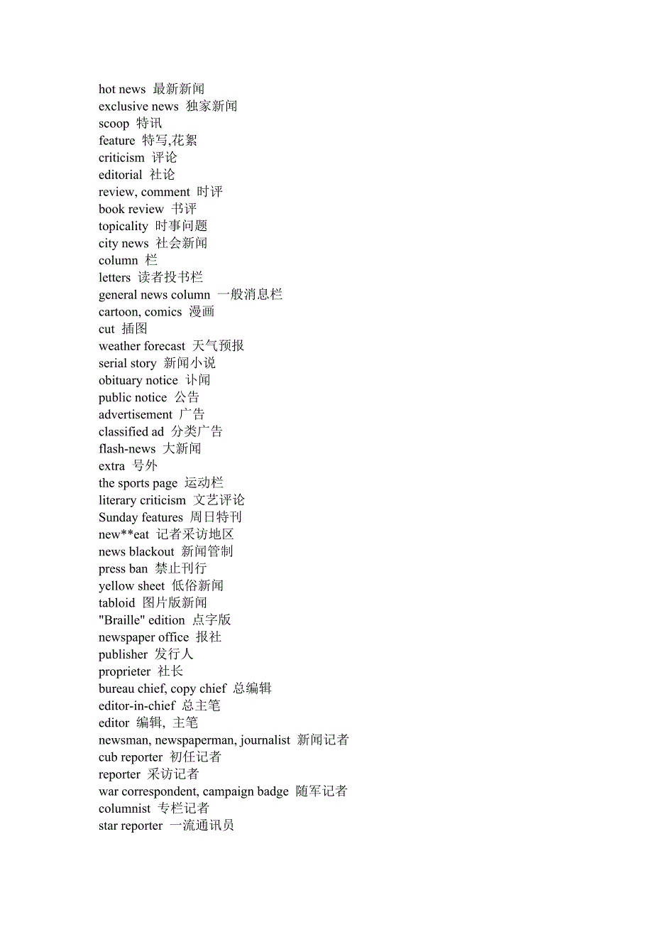 英语时政新闻常用短语总结.doc_第3页