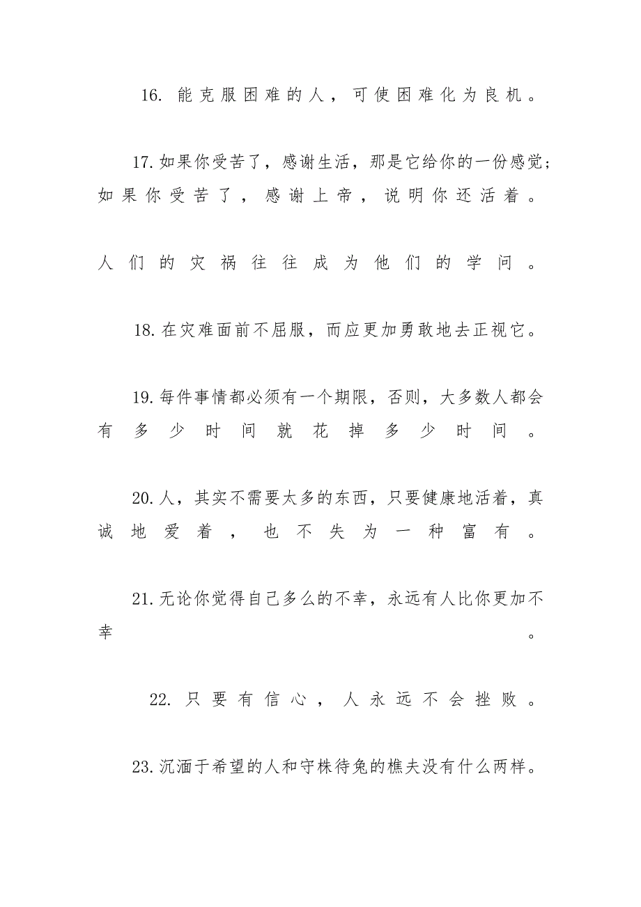 前进道路上激励人的励志名言名句名言名句_第3页