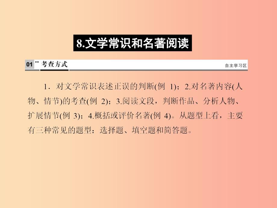 （达州专版）2019中考语文 积累与运用 8 文学常识和名著阅读复习课件.ppt_第2页