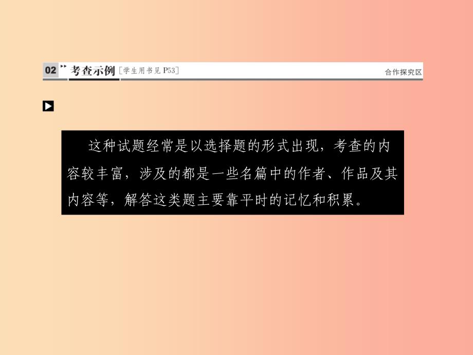 （达州专版）2019中考语文 积累与运用 8 文学常识和名著阅读复习课件.ppt_第3页