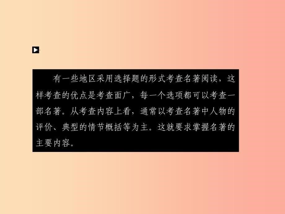 （达州专版）2019中考语文 积累与运用 8 文学常识和名著阅读复习课件.ppt_第5页