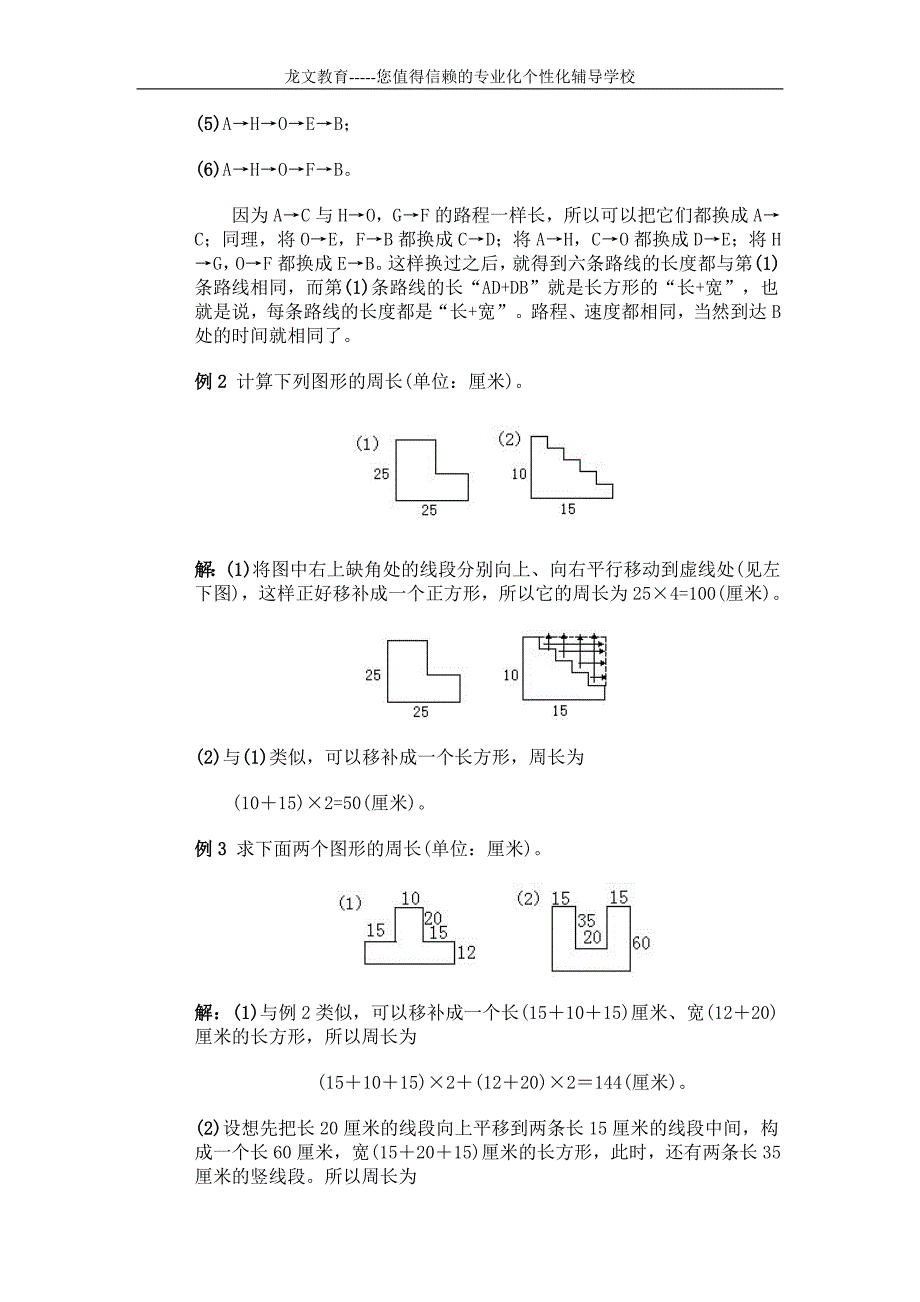 三年级_奥数_第11讲_巧算周长_习题及答案.doc_第2页