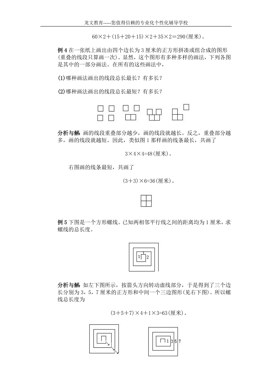 三年级_奥数_第11讲_巧算周长_习题及答案.doc_第3页