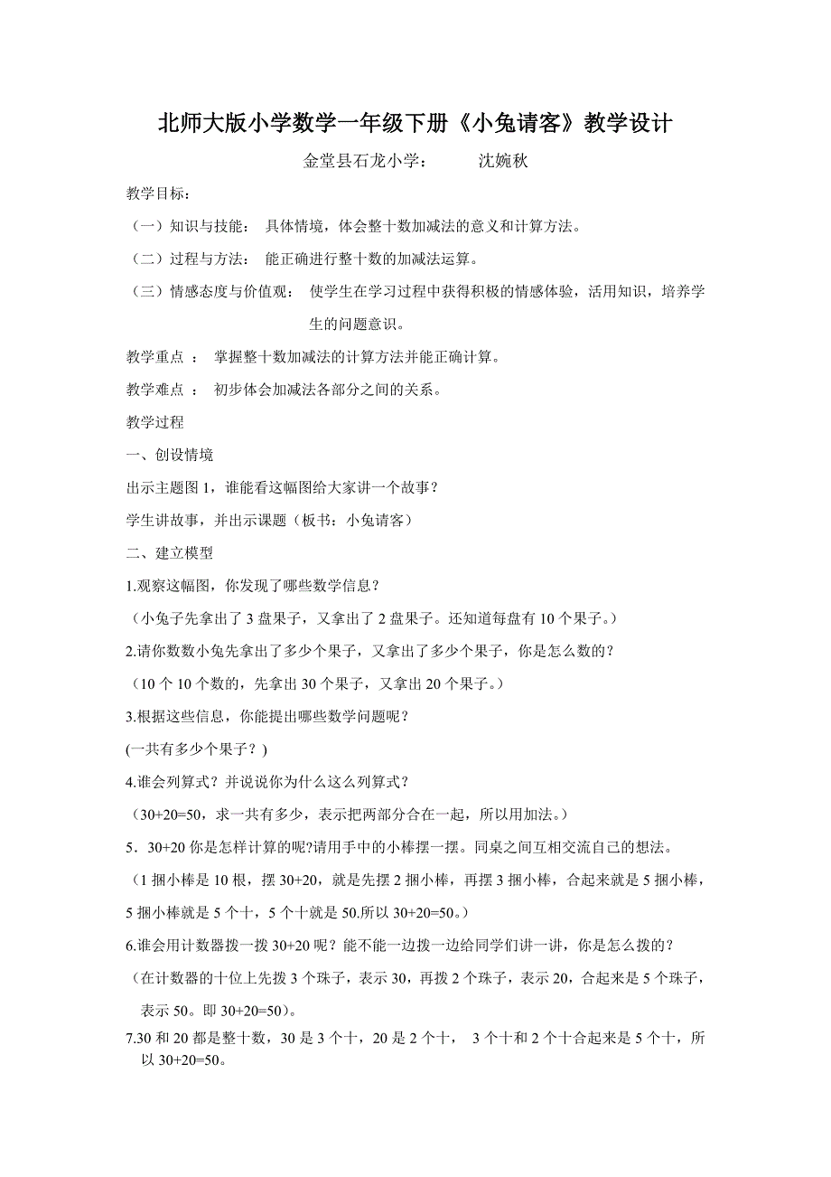 北师大版小学数学一年级下册《小兔请客》[1].doc_第1页