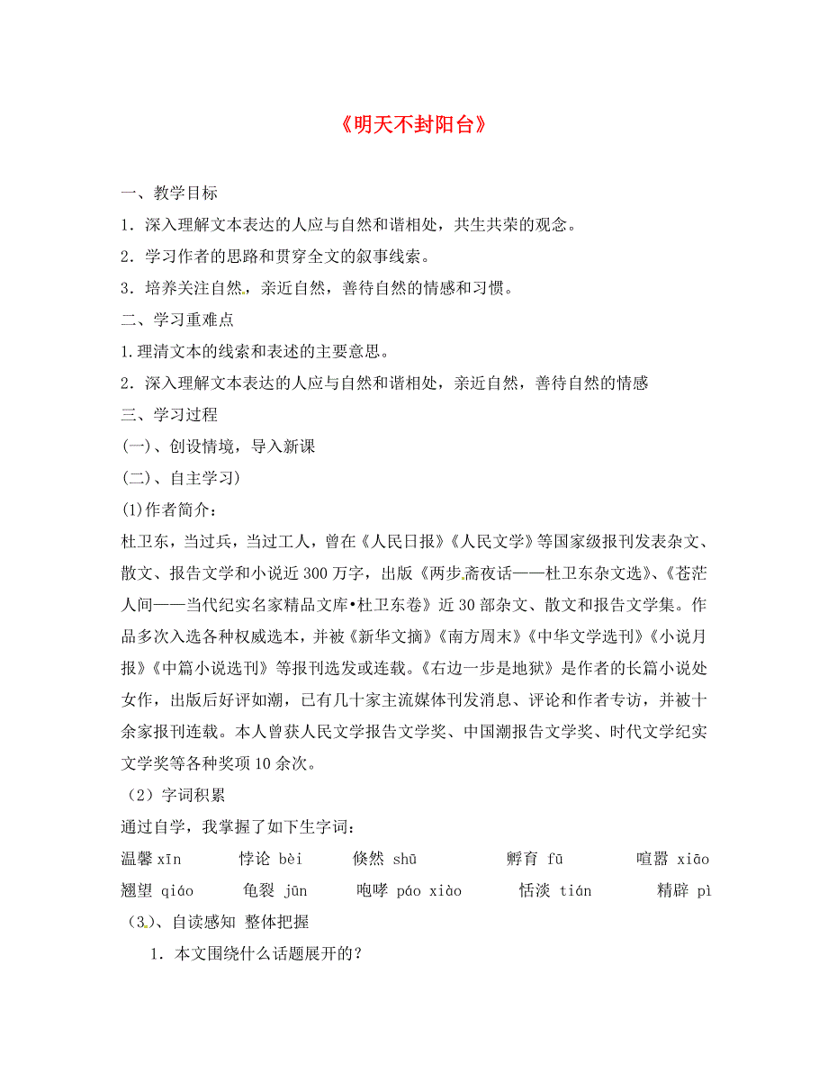 江苏省涟水县红日中学八年级语文上册24幽径悲剧学案无答案新版苏教版_第1页