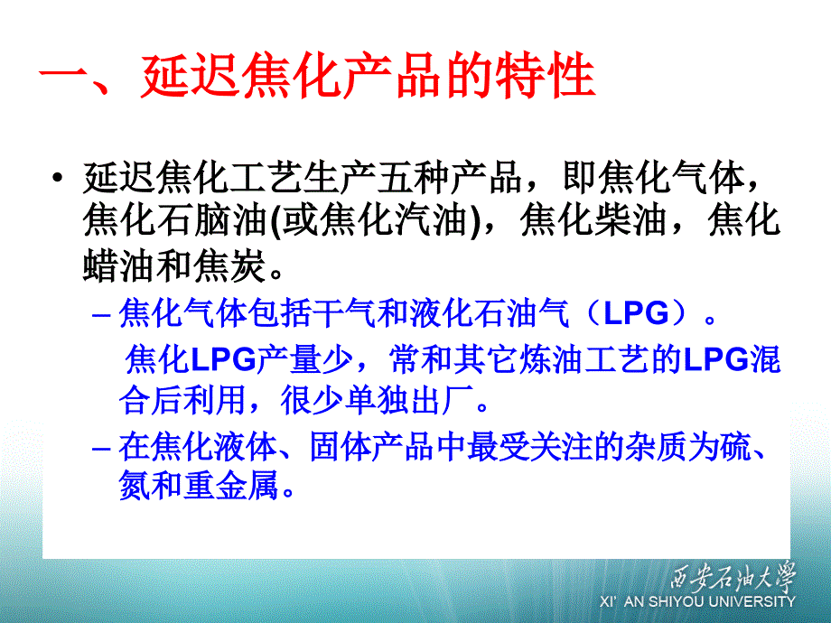 延迟焦化产品及其应用【优制材料】_第4页