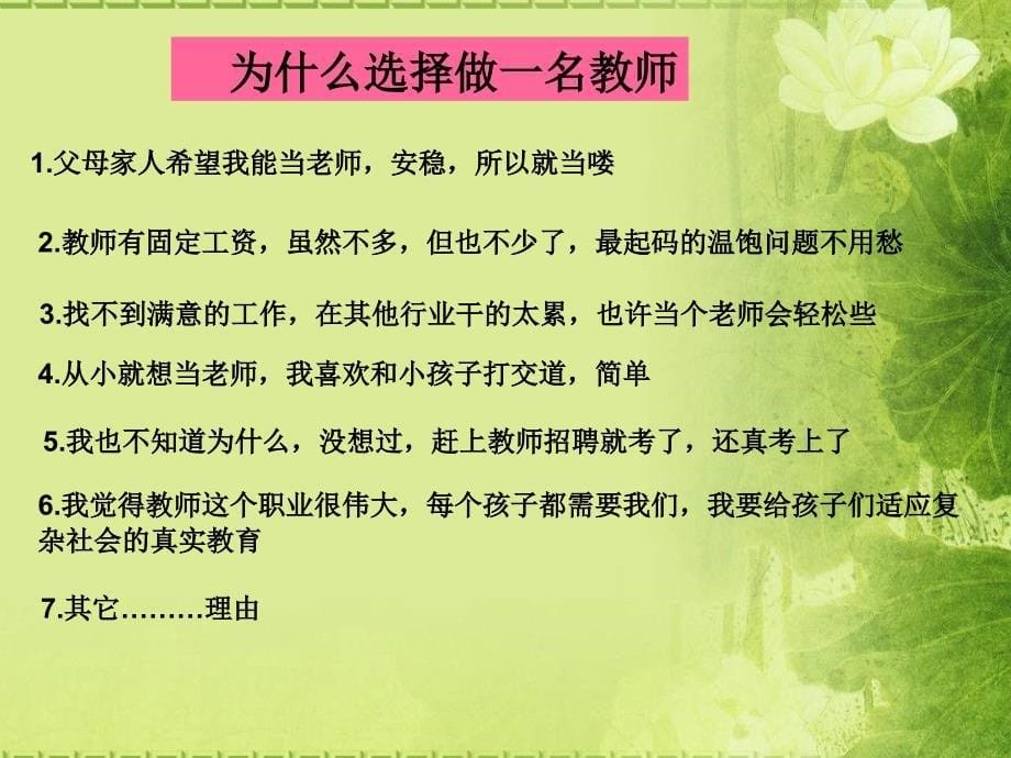 新教师培训讲座PPT39页_第5页