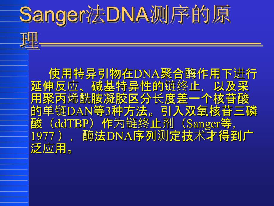 DNA测序的方法课件_第2页