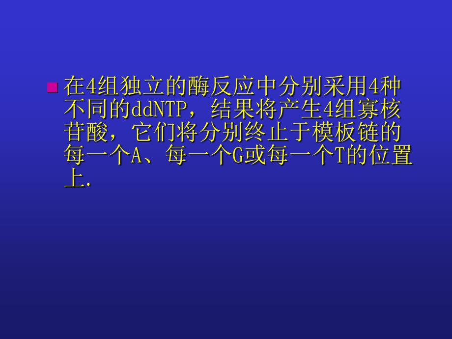 DNA测序的方法课件_第4页