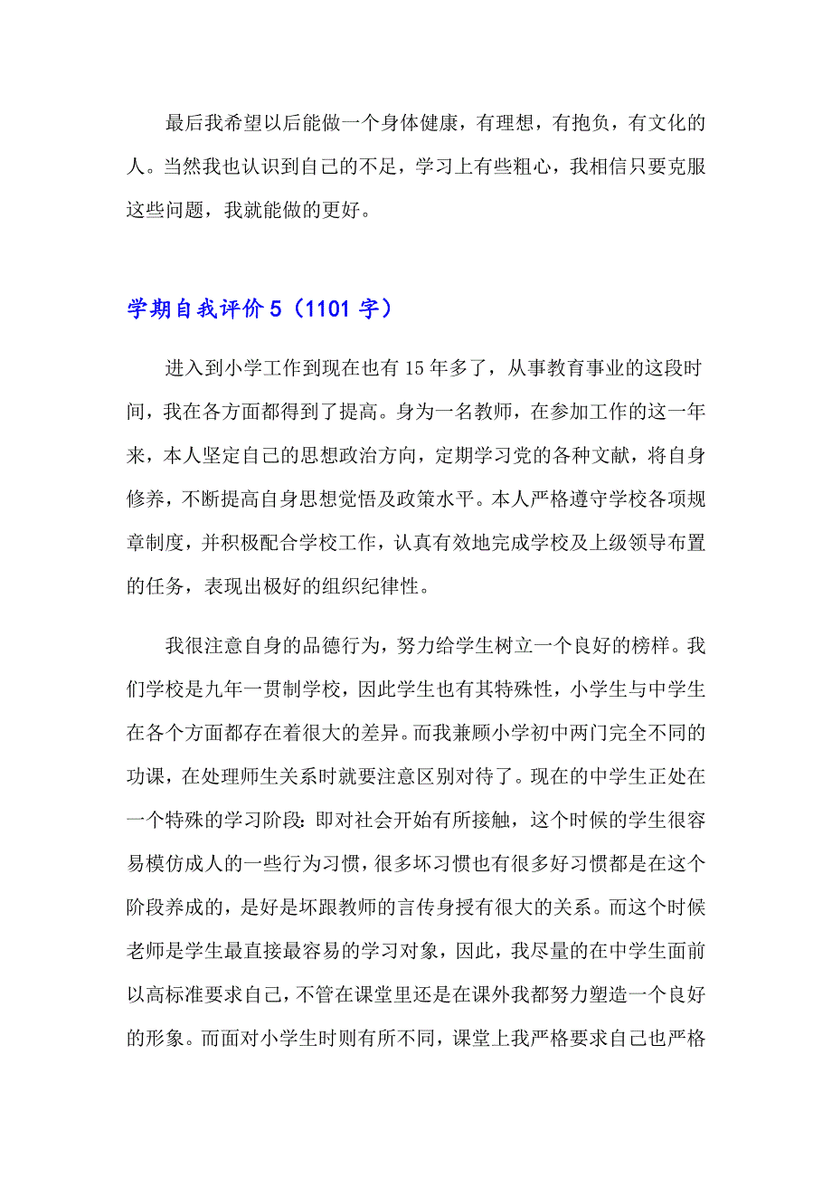 学期自我评价15篇_第4页