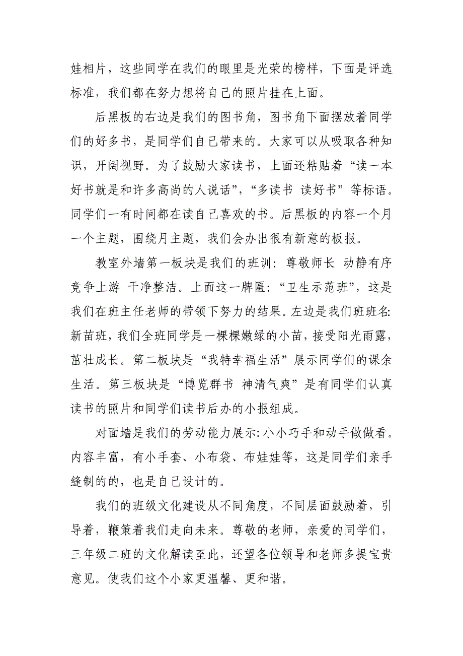 三年级二班班级文化解说词_第2页