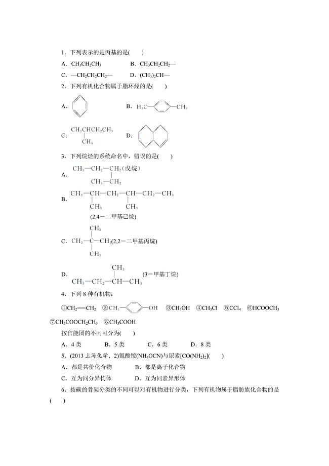 精修版苏教版化学选修五：专题二 第二单元　有机化合物的分类和命名 Word版含解析