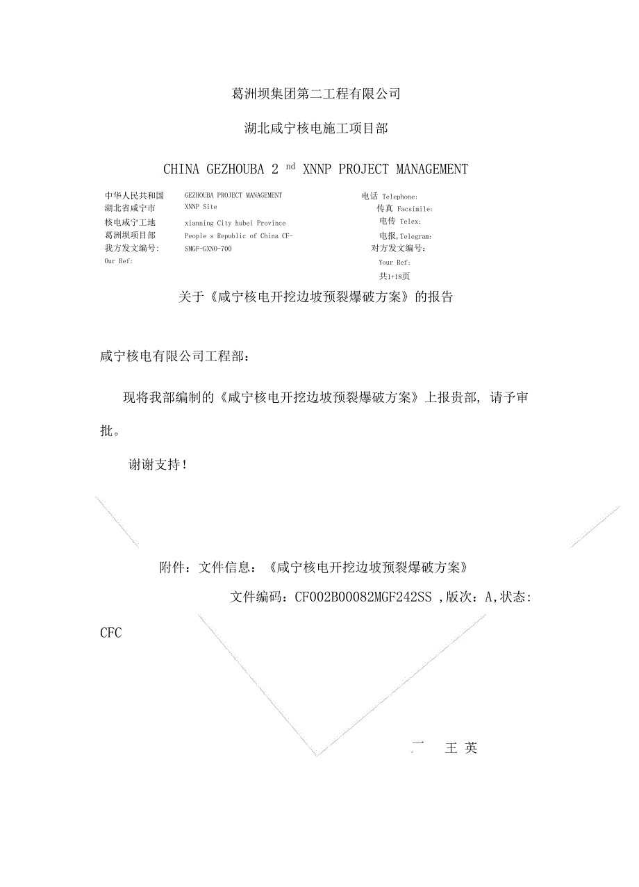 开挖边坡预裂爆破方案_第1页