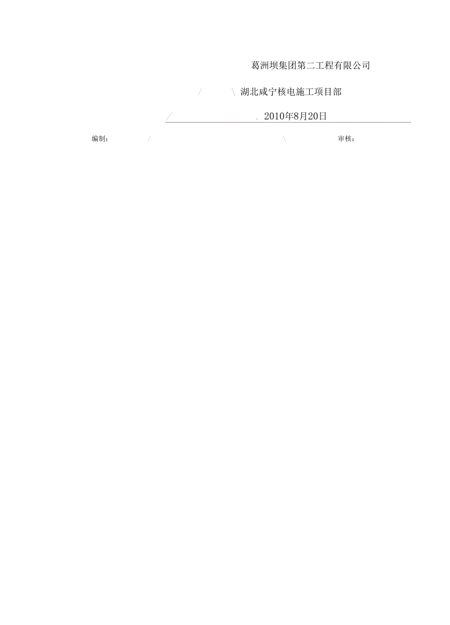 开挖边坡预裂爆破方案_第2页