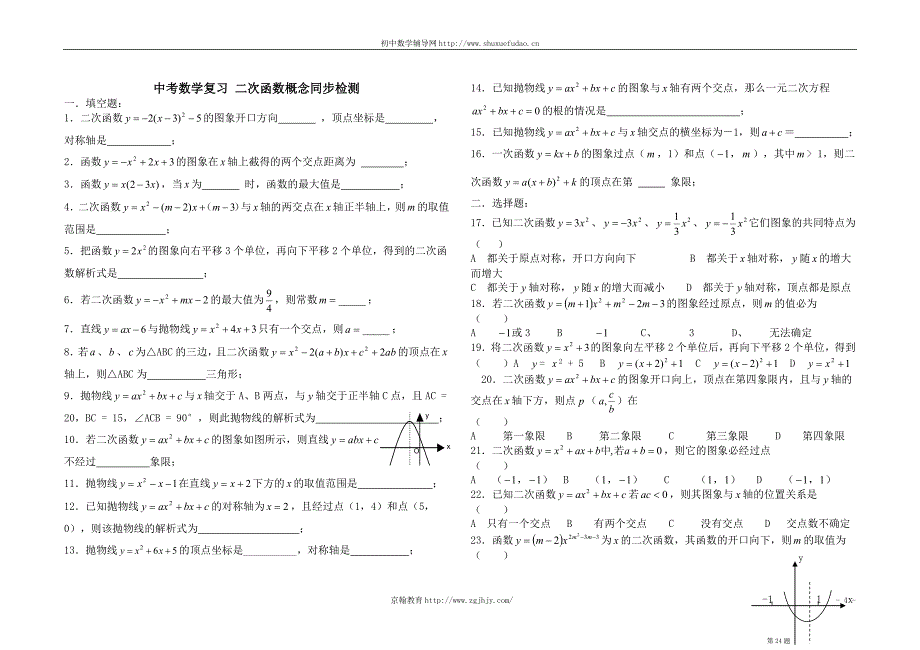 5.2圆的对称性同步练习(苏科版九年级上)_第4页