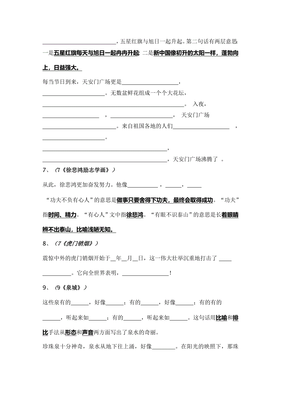 四上按课文内容填空_第3页