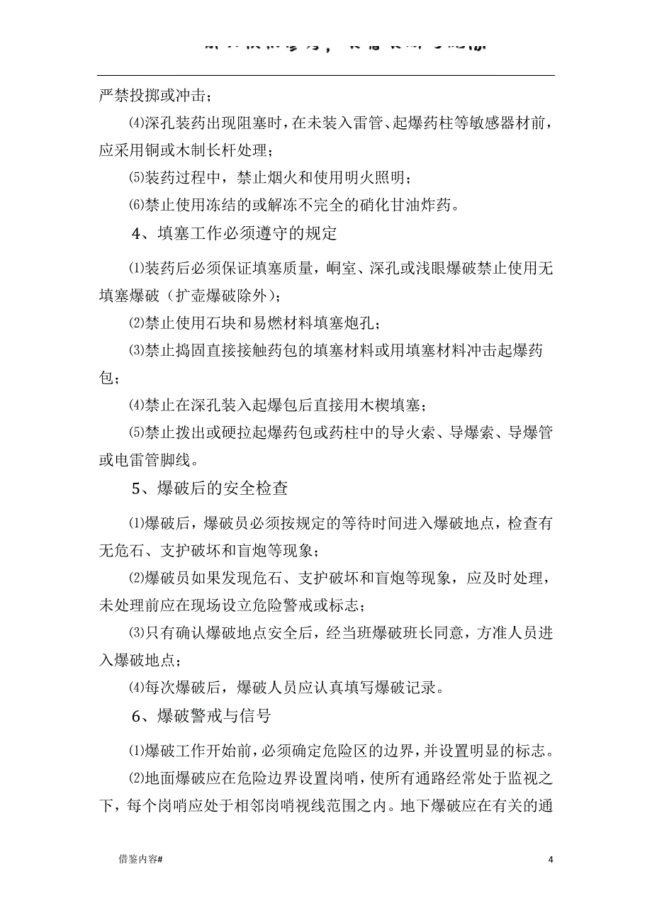 爆破作业专项应急预案优质参考_第4页