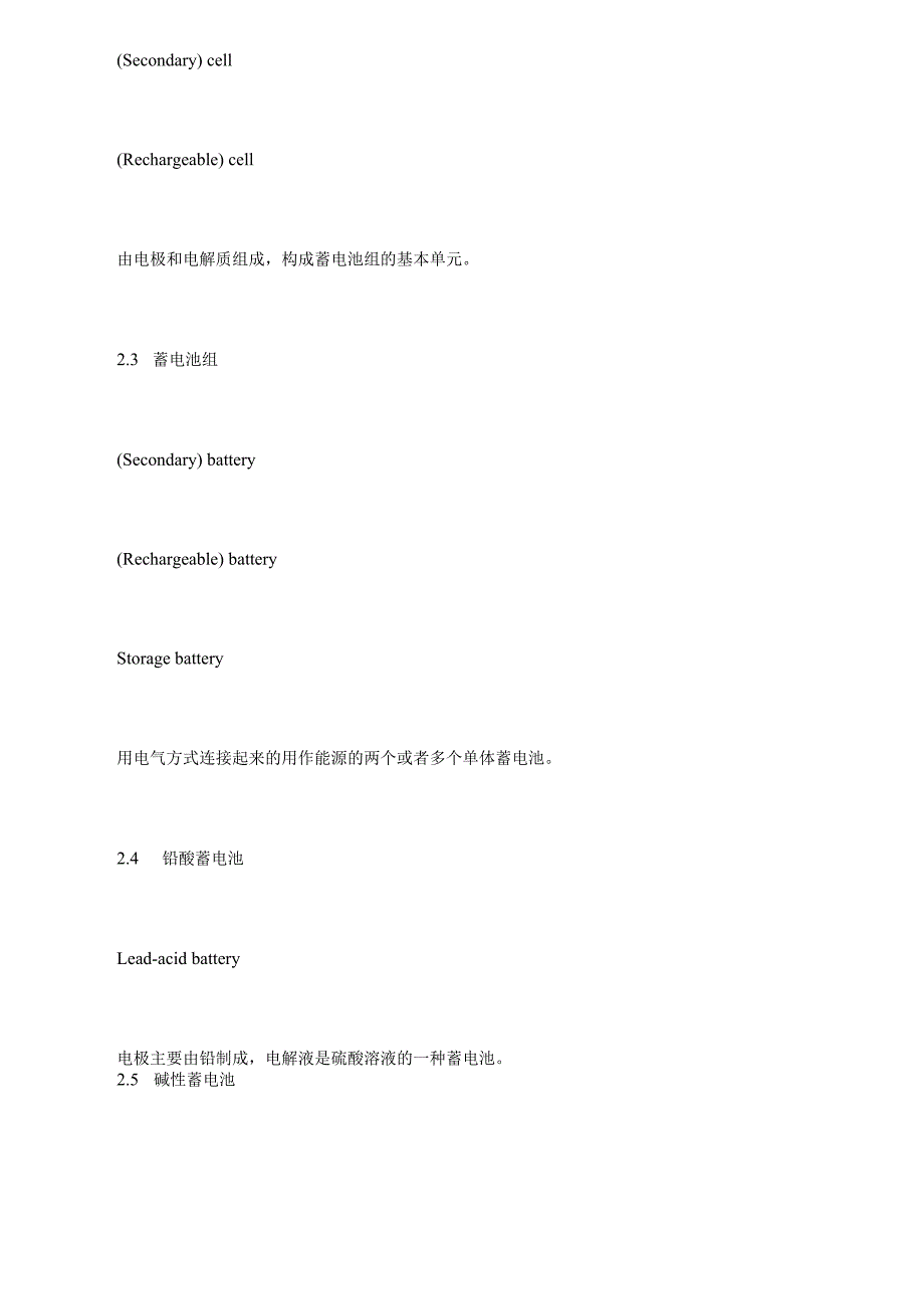 蓄电池名词术语_第2页
