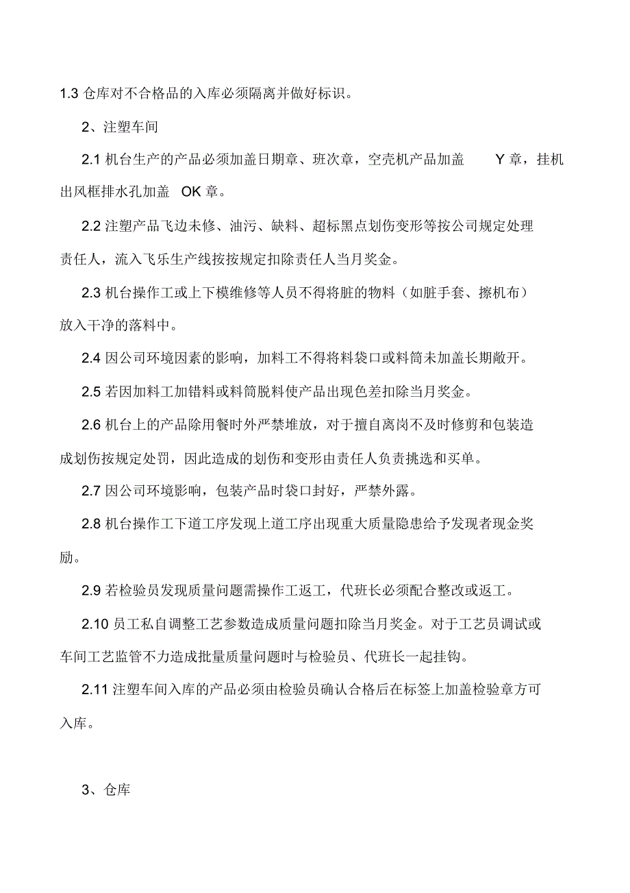 注塑件质量控制方案_第2页