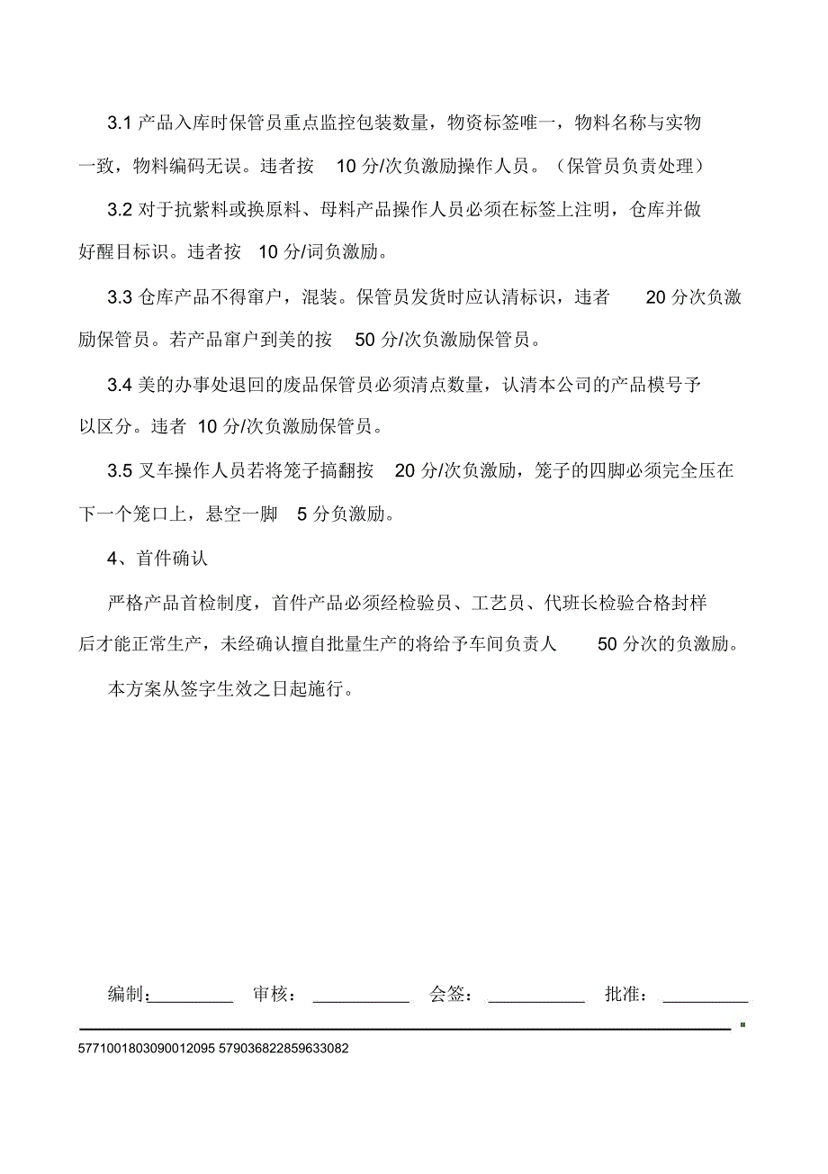 注塑件质量控制方案_第3页