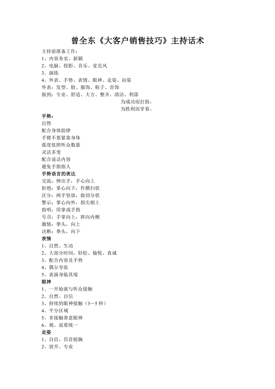 《大客户销售技巧主持》话术.doc_第1页