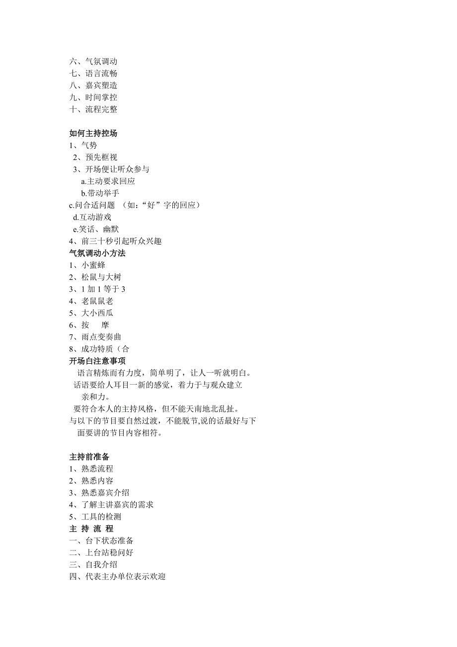 《大客户销售技巧主持》话术.doc_第3页