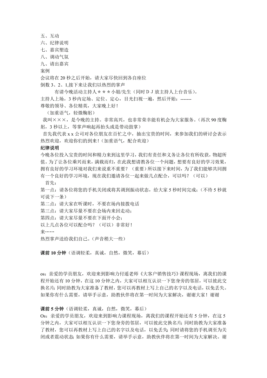 《大客户销售技巧主持》话术.doc_第4页