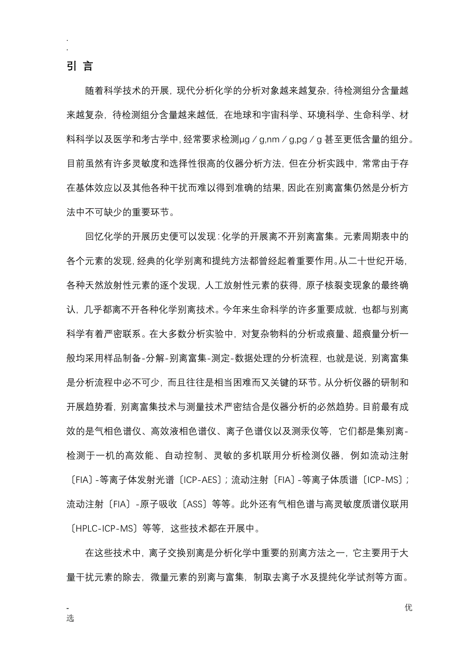 离子交换与离子交换色谱_第2页