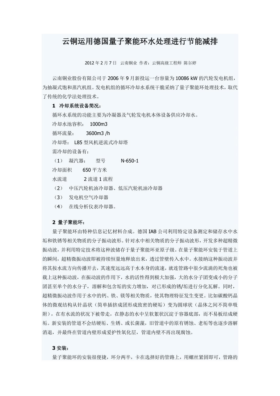 量子聚能环在云铜的案例_第1页