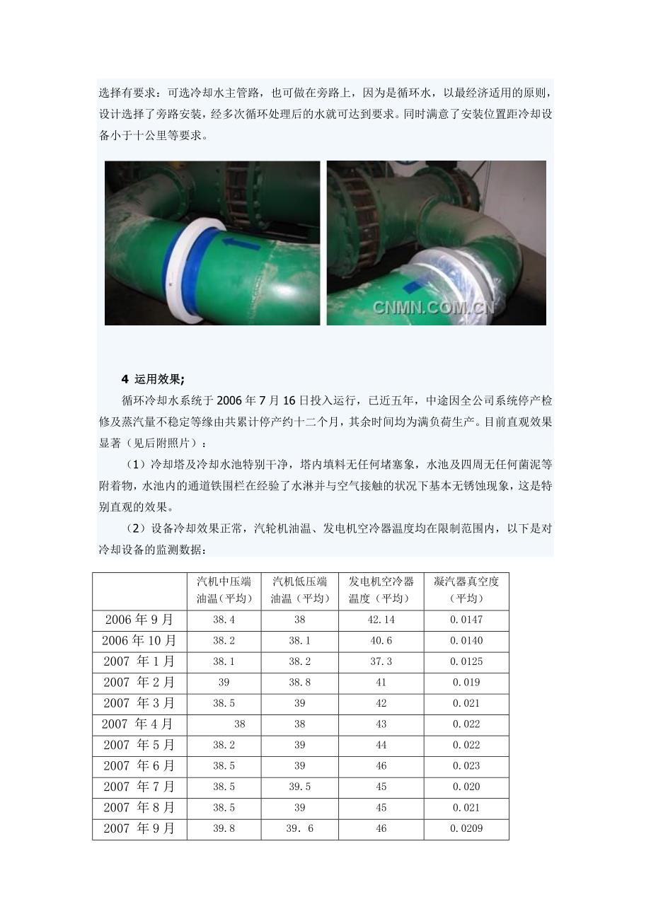 量子聚能环在云铜的案例_第2页