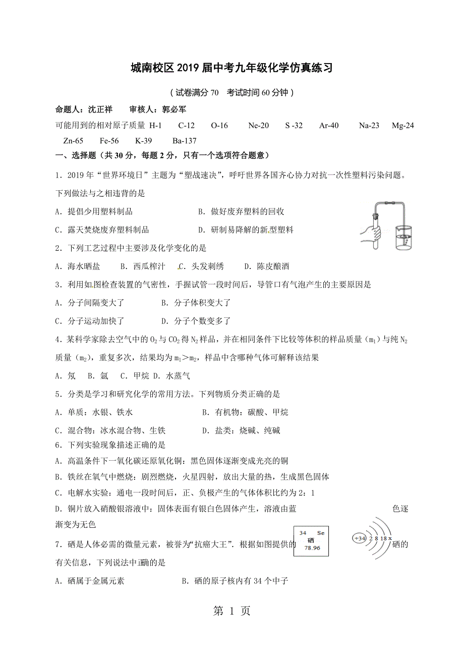 2023年江苏省盐城市建湖县城南实验初级中学届九年级第三次调研考试化学试题.doc_第1页