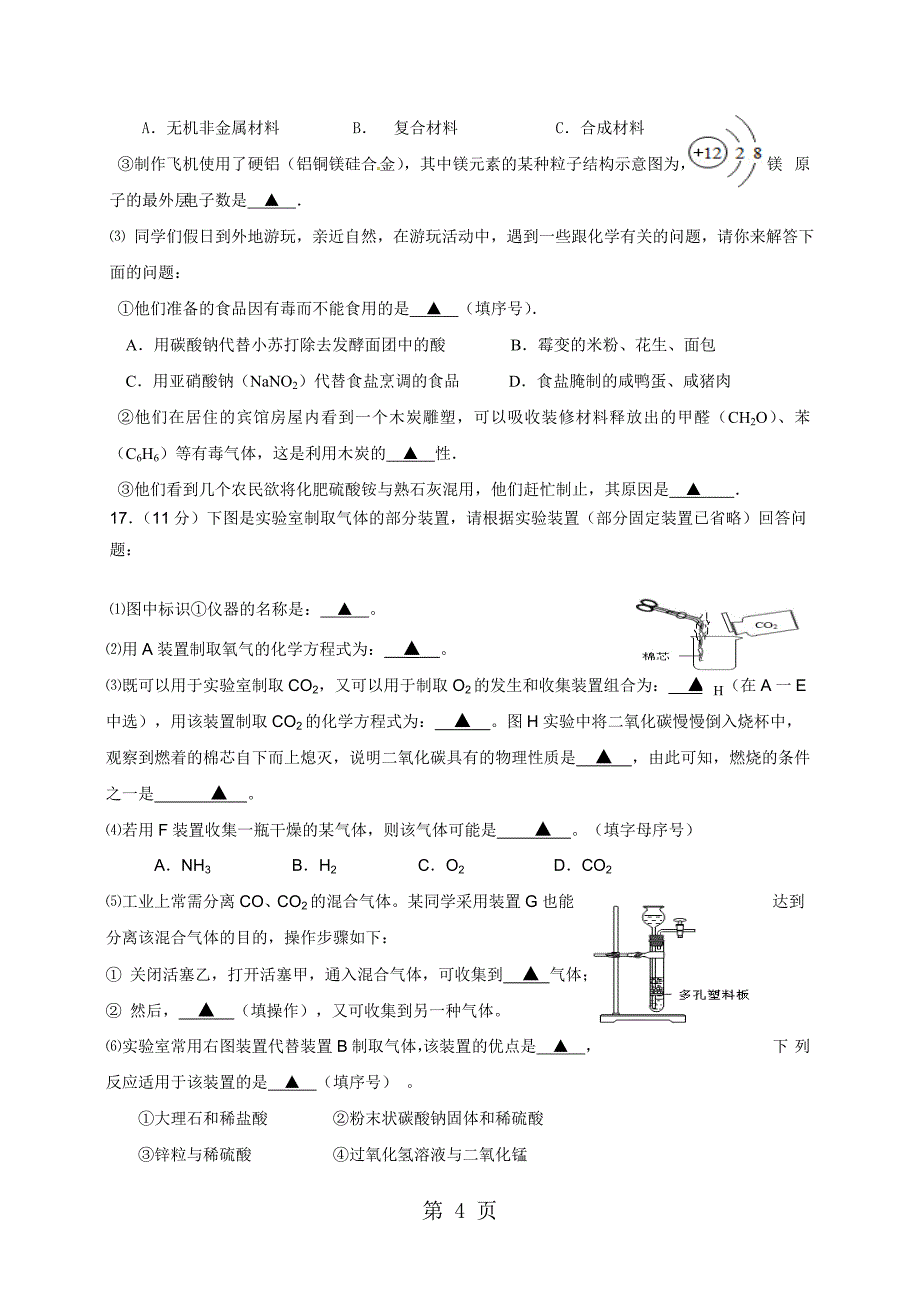 2023年江苏省盐城市建湖县城南实验初级中学届九年级第三次调研考试化学试题.doc_第4页