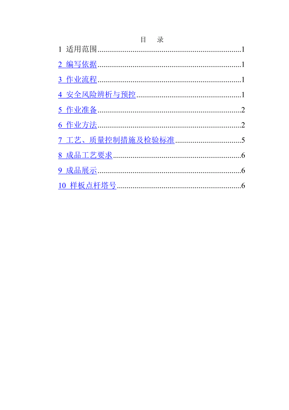 样板点作业指导书挡土墙_第2页