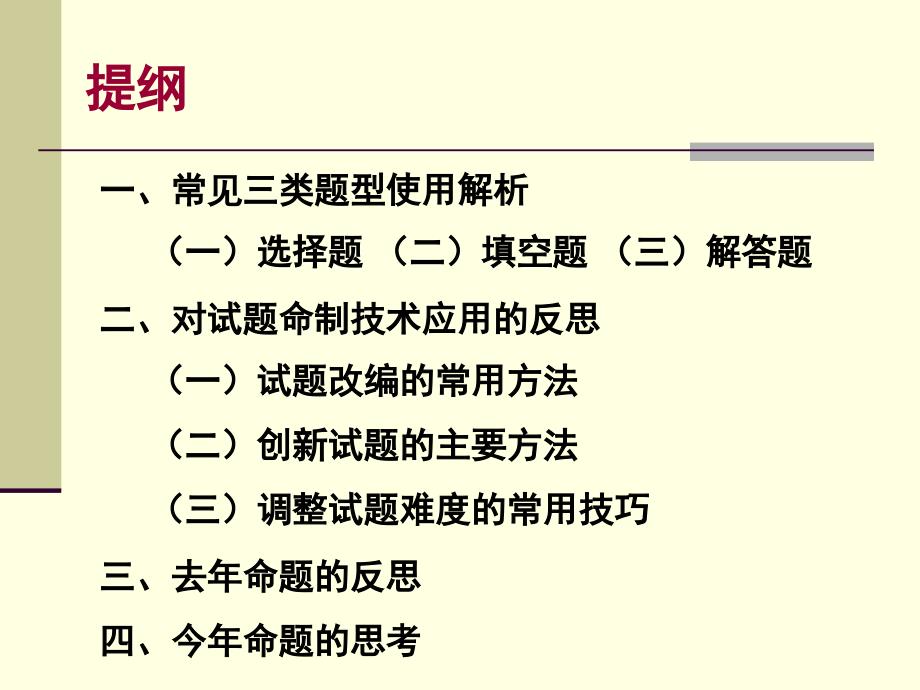 数学试题命制技术分析 绍兴市教育教学研究院周伟扬_第2页