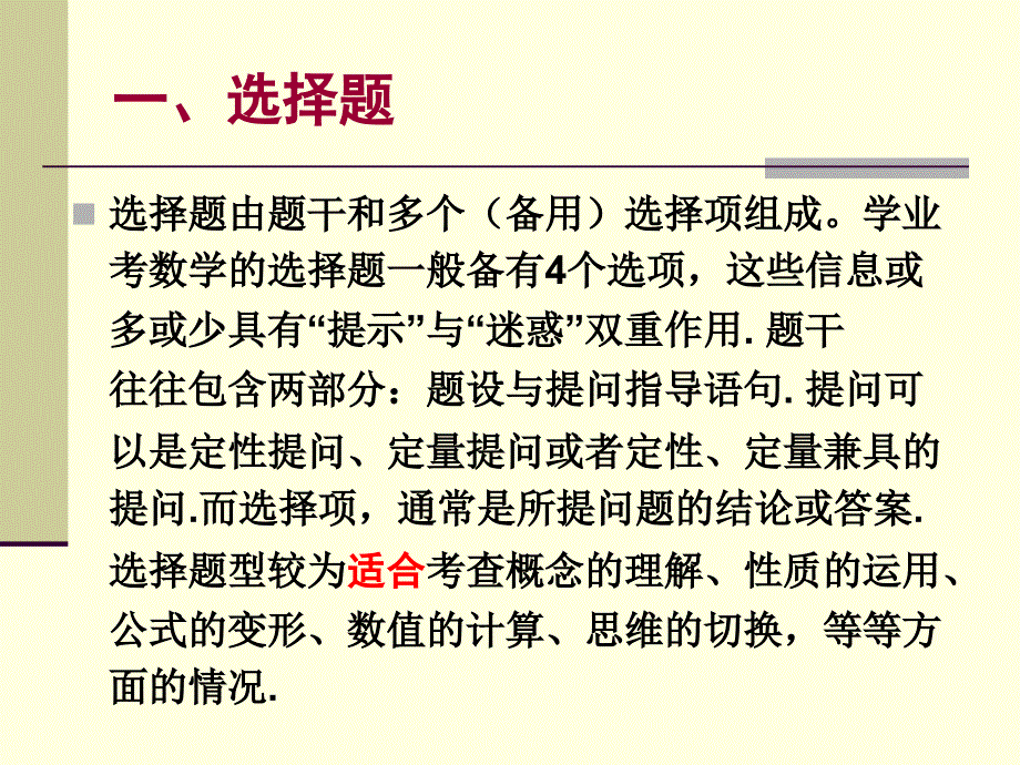 数学试题命制技术分析 绍兴市教育教学研究院周伟扬_第4页