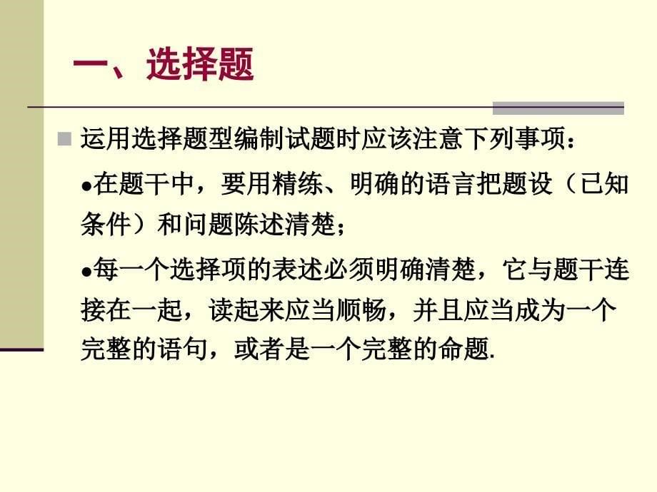 数学试题命制技术分析 绍兴市教育教学研究院周伟扬_第5页