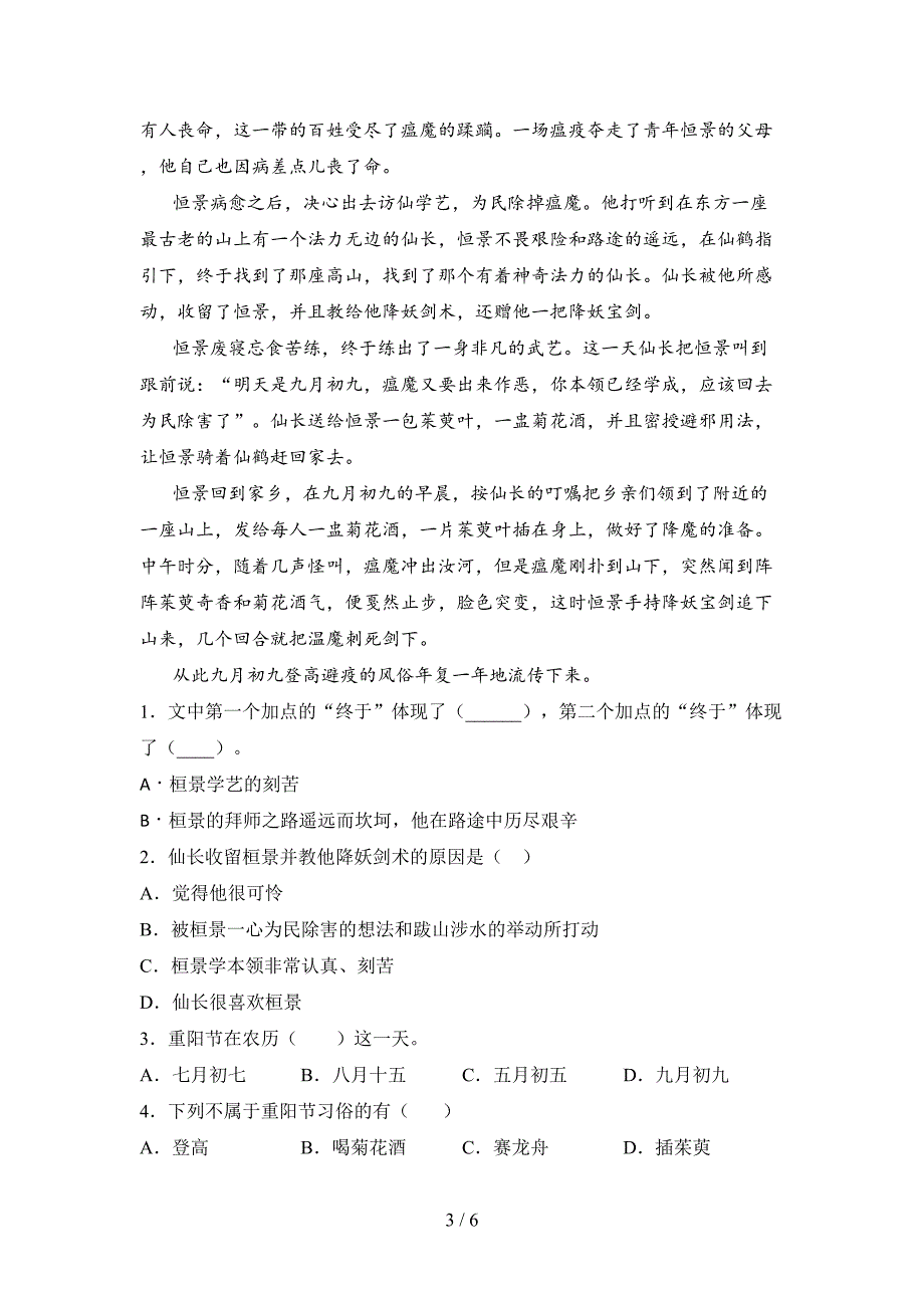 语文版四年级语文上册四单元试题及答案(下载).doc_第3页