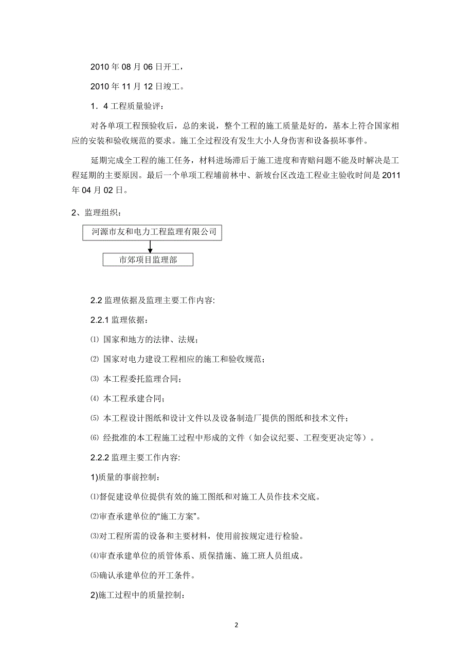 河源市郊年新建配网工程（E标段）监理工作总结_第2页