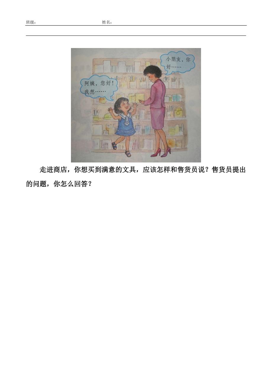 二年级上册看图写话合集 （精选可编辑）.DOCX_第2页